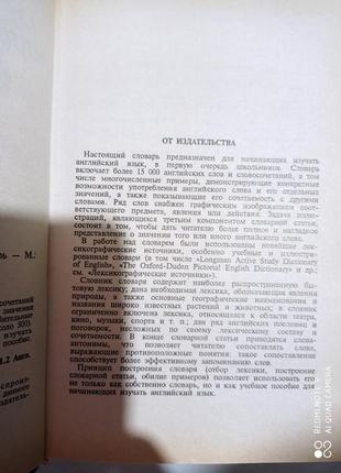 Ілюстрований англо-російський словник для школярів максимова англійська мова підручник5 фото