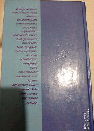 Иллюстрированный англо-русский словарь для школьников максимова английский язык учебник7 фото