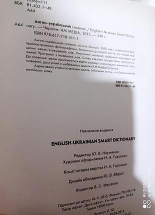 Англо-український словник smart км media dictionary англійська мова ілюстрований словник2 фото