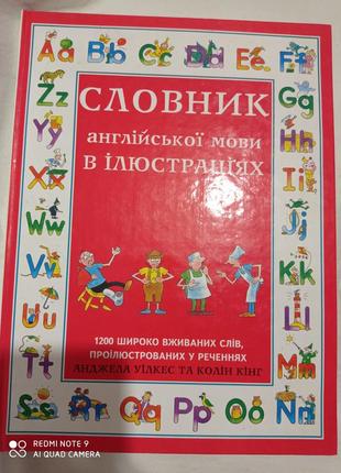 Великий ілюстрований словник англійської мови в ілюстраціях кінг великий словник англійська мова