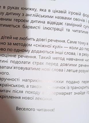 Читати англійською просто сова в супермаркеті английский язык4 фото