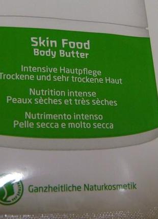 Weleda skin food body butter веледа масло для тела. акция 1+1=3