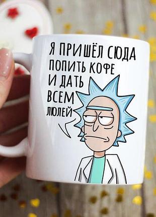 Чашка рік і морті