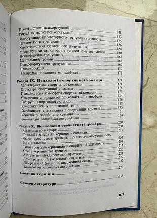 Психологiя спорту5 фото