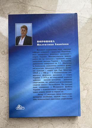 Психологiя спорту2 фото