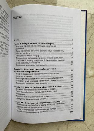 Психологiя спорту3 фото