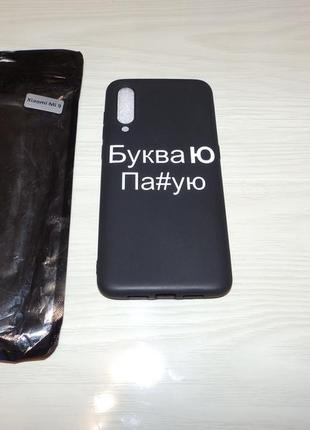 Чехол xiaomi mi9 print буква ю па#ую