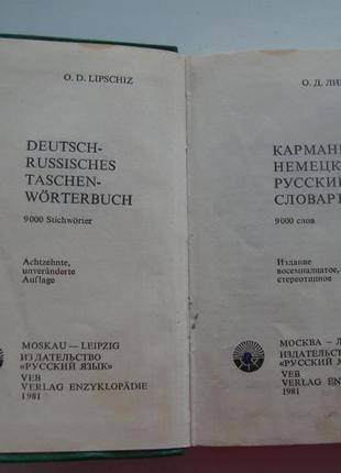 О. д. ліпшиця німецько-російський словник1 фото