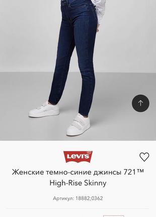 Levi's skinny базові ідеальні стрейчеві джинси10 фото