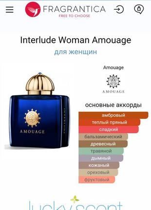 Amouage interlude for women парфюмированная вода