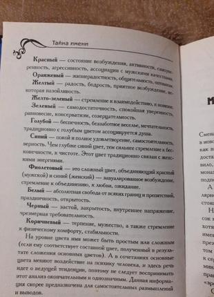 Книга "таємниця імені"7 фото