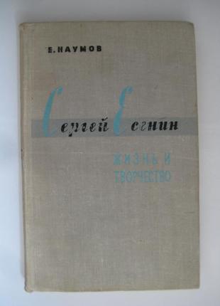 Сергій єсенін. життя і творчість