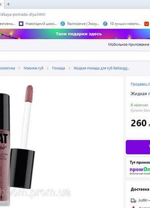 Жидкая лаковая помада bellaoggi mat affair rosetto liquido тон 22 2