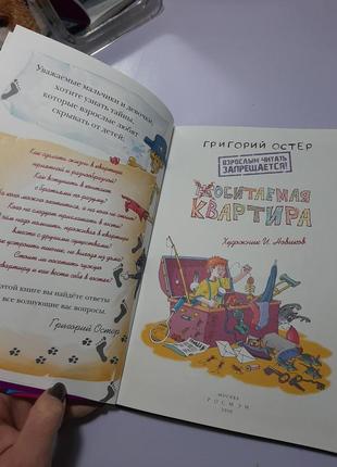Книга "необитаемая квартира"