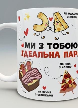 🎁 подарунок чашка коханому чоловіку коханій дружині хлопцю дівчині україна київ одеса зсу день закоханих1 фото