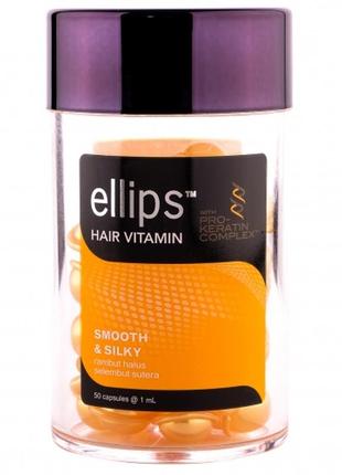 Вітаміни для волосся "бездоганний шовк" ellips hair vitamin smooth & silky with pro-keratin complex