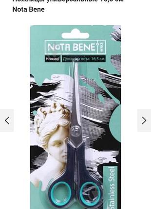 Ножницы универсальные 16,5 см nota bene...