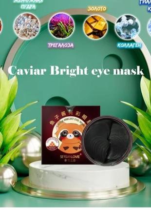 Гідрогелеві патчі під очі sersanlove caviar bright eye mask3 фото