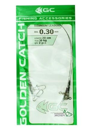 Повідець titanium leaders gc 15см d-0.30 мм 10кг (2шт)