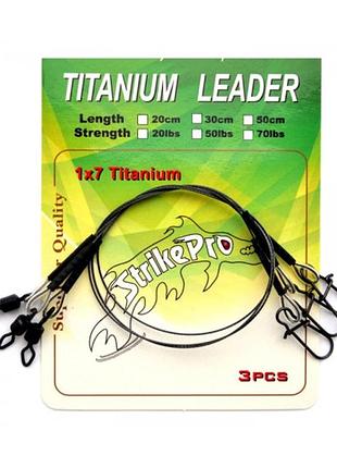 Повідець strike pro titanium 1x7 20см 50lb (3шт)