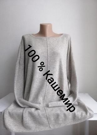 Кашемировый свитер f&f, оверсайз,100% кашемир, р.18,46,16,xl,l,xxl