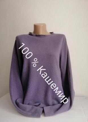 Кашемировый свитер donna lane, 100% кашемир,р. 46,l,xl,xxl,14,16,18.
