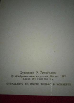 Открытка ссср 1987г.приглашение3 фото