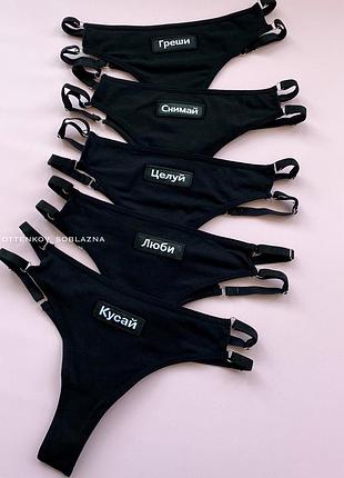 Трусики стрінги з написами