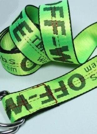 Тканевый ремень в стиле off white салатовый