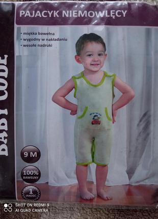 Пісочник beby code 9 міс 74 ріст