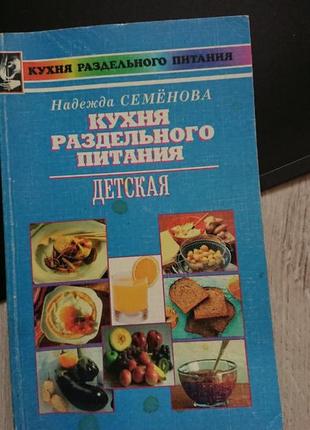 Кухня раздельного питания для детей1 фото