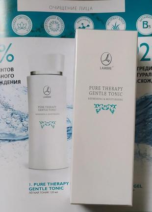 Тонік для обличчя lambre pure therapy gentle tonic/тоник для чувствительной кожи ламбре/тонік для чутливої шкіри