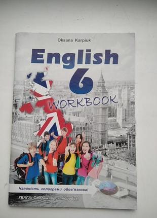 Тетрадь рабочая english 6 workbook карпюк