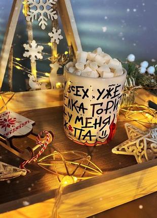 Кружка з принтом «у всіх ялинка, а у мене ж*опа»