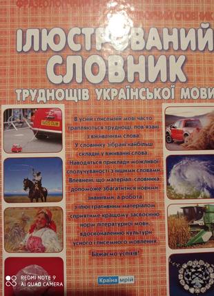 Р6. иллюстрированный словарь трудностей украинского языка толковый попружна