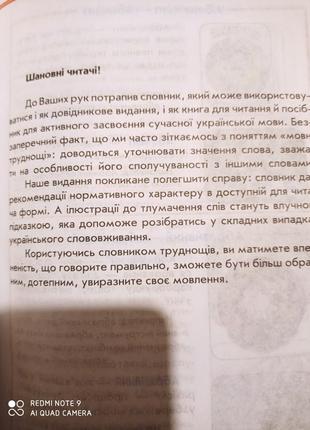 Р6. ілюстрований словник труднощів української мови тлумачний словник попружна4 фото