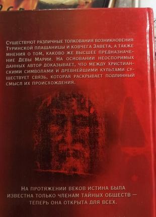 Свята плащаниця, ковчег і діва марія2 фото
