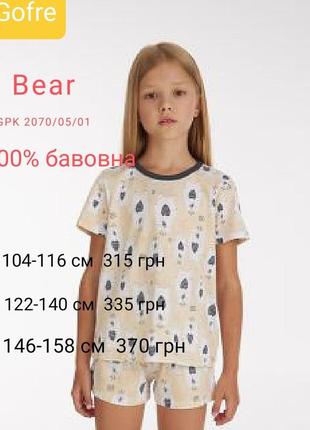 Дитяча піжама ellen gofre gpk 2070/05/01