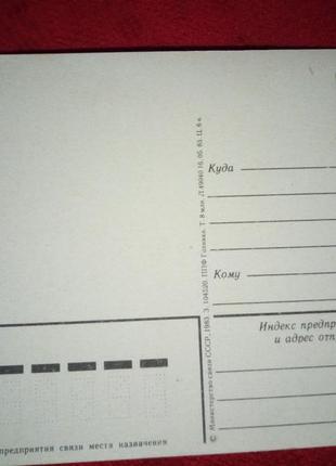 Открытка ссср 1982г. 1 мая с праздником!