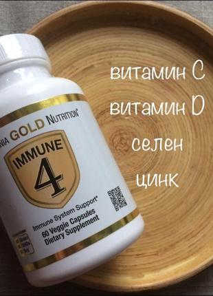 Immune 4 california gold для укрепления иммунитета, комплекс витаминов с д3 селен цинк