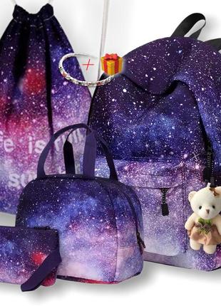 Рюкзак школьный 5в1 с принтом космос галактика с пеналом, мишкой, сумкой для обуви и для продуктов набор 5в1