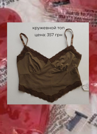 Топ с кружевом
