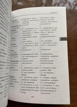 Англо-українсько-російський словник наукової лексики5 фото