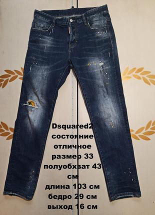 Dsquared2 джинси розмір 33