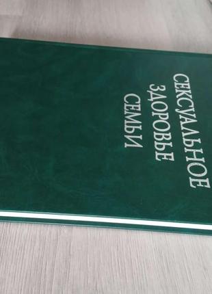 Велика сімейна енциклопедія сексуальне здоров'я сім'ї6 фото