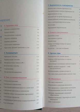 Велика сімейна енциклопедія сексуальне здоров'я сім'ї2 фото