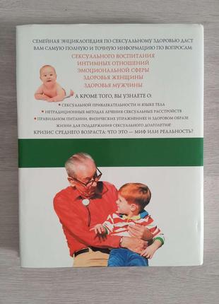 Велика сімейна енциклопедія сексуальне здоров'я сім'ї3 фото