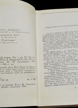 Верн жюль «таємничий острів» науково-фантастичний роман 1984 р4 фото