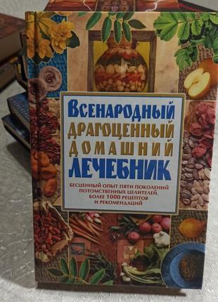 Домашній лікарський порадник