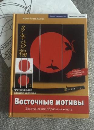 Создать самому картину, панно. книга с шаблонами в натуральную величину,
